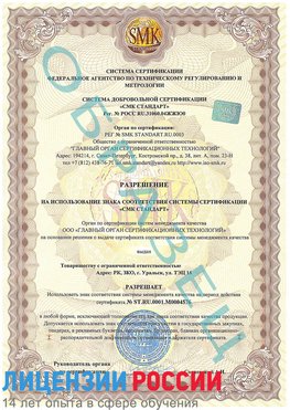 Образец разрешение Мышкин Сертификат ISO 13485
